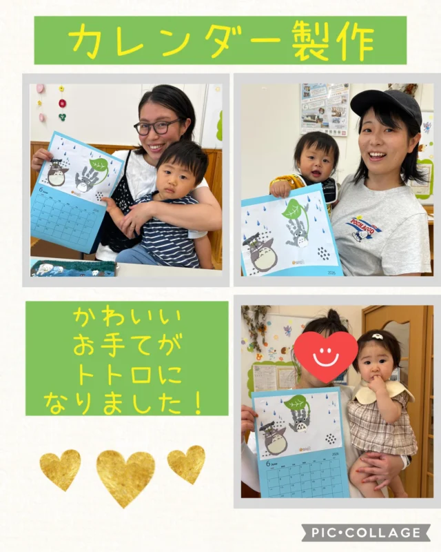 今月の季節の制作は6月のカレンダー作りでした😊
「トトロが大好きで楽しみにして来たんです！」とお話ししてくれた保護者の方もいて、支援ルームで待っていた保育士もとっても嬉しくなりました💖

絵の具を塗ってびっくりしちゃった顔、不思議そうに見つめる顔、全てが今だけの愛おしい思い出ですね☺️
世界に一つだけの思い出の詰まったカレンダー✨どれも素敵な作品が完成しました💓

参加していただきありがとうございました✨

#オリジナルカレンダー
#思い出いっぱい
#あさひ子育て支援センタールーム