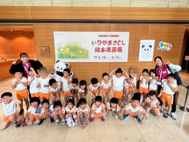 今日はなぐみは、富岡市立美術博物館・福沢一郎記念美術館で開催されている、いりやまさとしさんの絵本原画展へ行ってきました✨

事前に子どもたちと、いりやまさとしさんの絵本を楽しみながら読んでいたこともあり、会場では「この絵本見たものだ！」「かわいい〜！」と嬉しそうな声がたくさん聞かれました😊

優しい色使いや細かな表現に目を輝かせながら、じっくりと作品を鑑賞する子どもたち。
絵本の世界に入り込んだような空間を楽しんでいました📚✨

会場内の迷路コーナーでは、「こっちかな？」「みつけた！」と友だちと一緒に夢中になって挑戦する姿も見られ、終始ワクワクした表情がたくさん見られました♪

その後は、もみじ平総合公園へ行き、元気いっぱい体を動かして遊びました！

本物の作品に触れたり、戸外で思いきり遊んだりと、子どもたちにとって楽しい1日となりました🌷

#後閑あさひ保育園 
#絵本原画展
#いりやまさとしさん