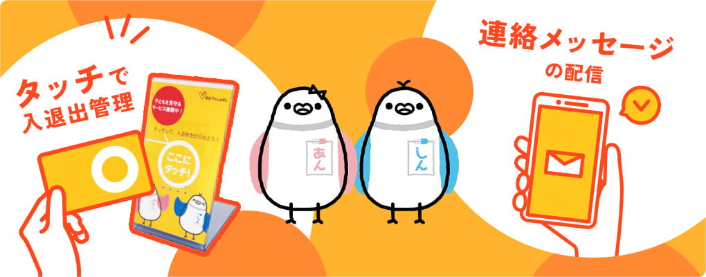 安心でんしょばと