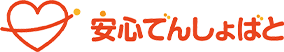 安心でんしょばと