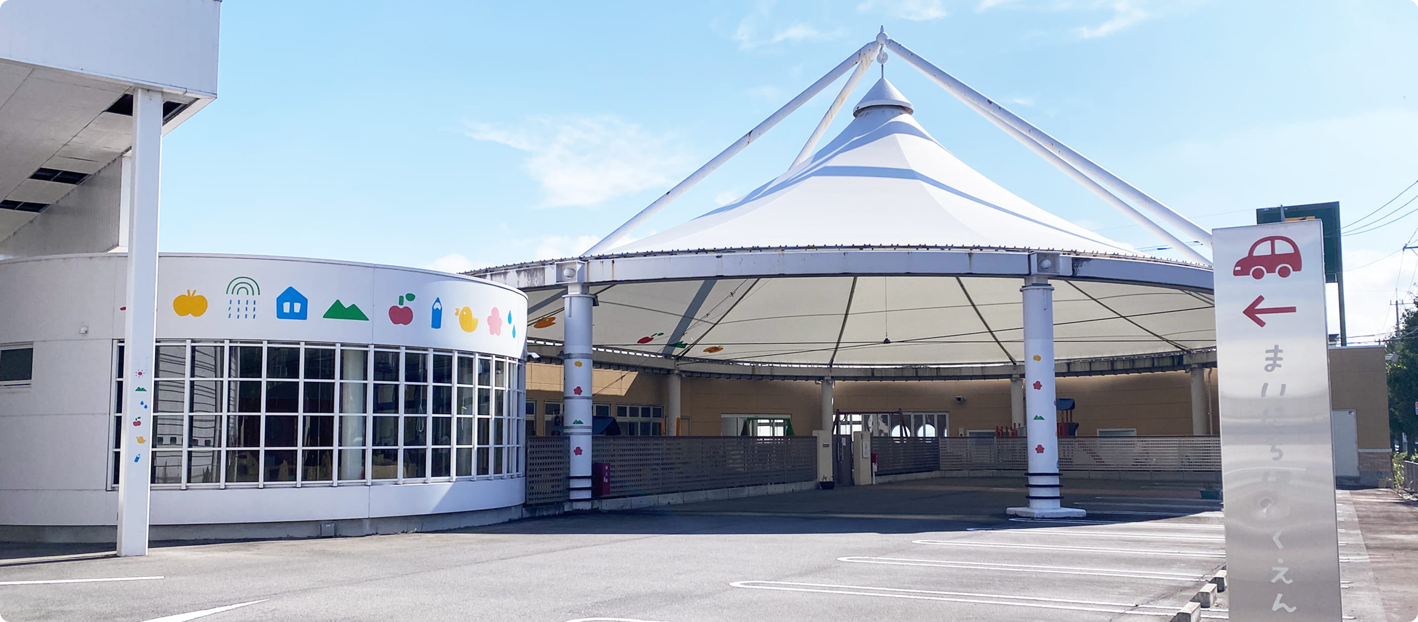 まいにちほいくえん