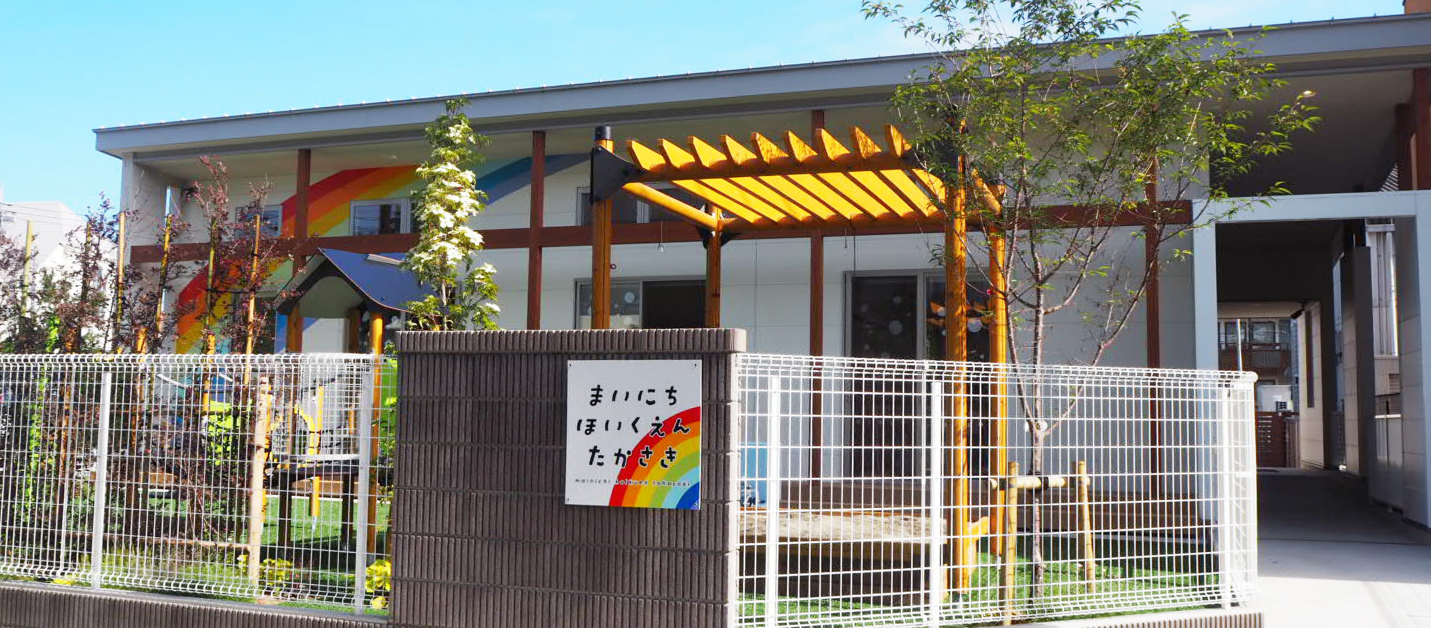 まいにちほいくえん たかさき