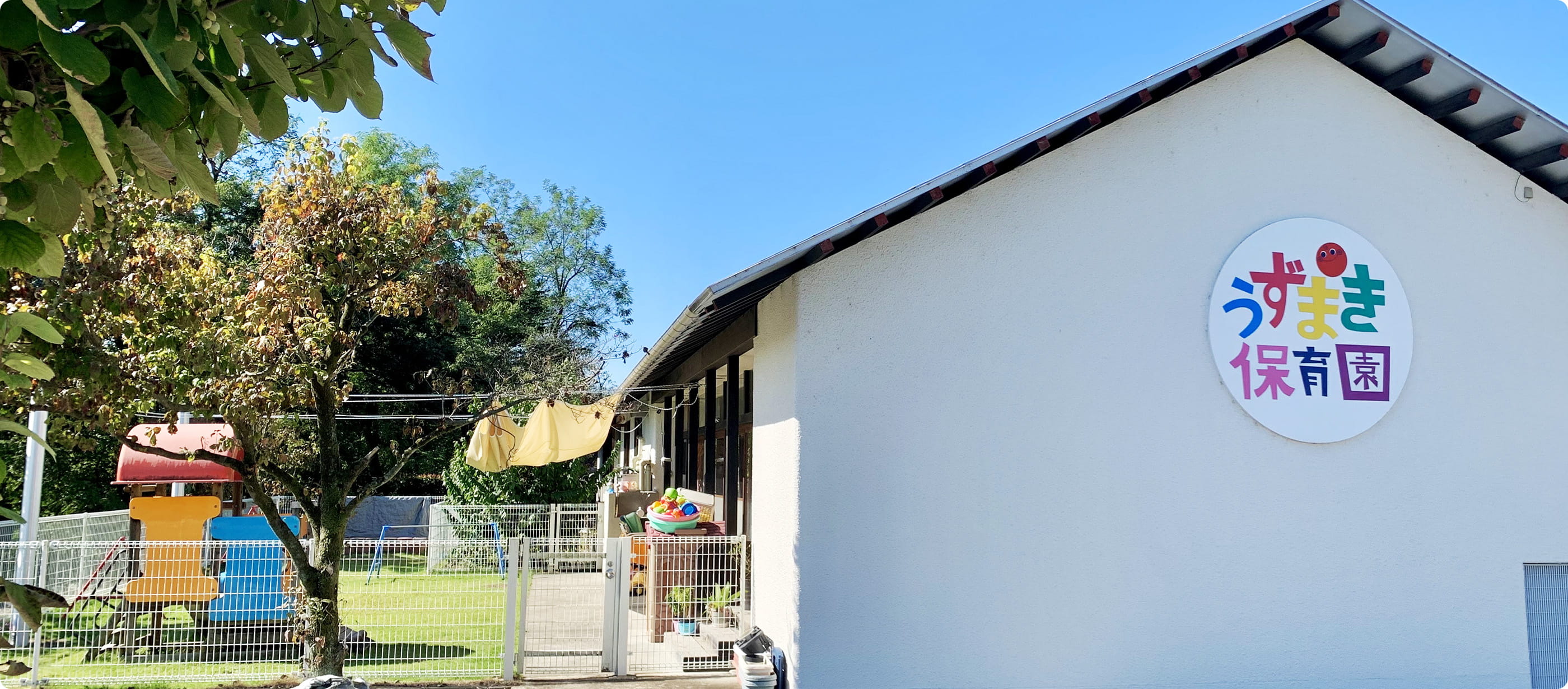 うずまき保育園