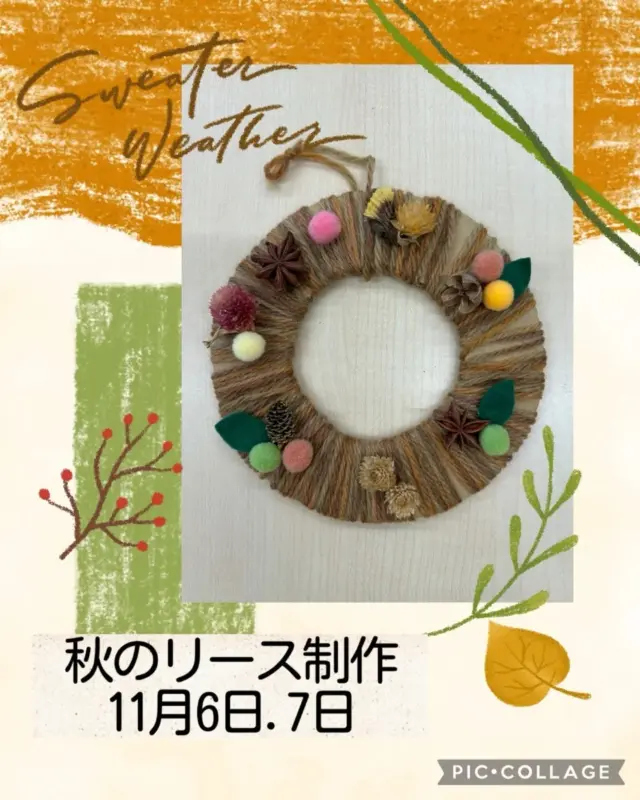 季節の制作のお知らせ📢

【秋のリース】６日・　７日

【千歳飴袋】１２日・１４日

今月の制作は、秋をいっぱい詰め込んだ
制作を用意しました🍁
ご予約お待ちしております☺️

#季節の制作#秋のリース#千歳飴袋
#足形トトロ#あさひ子育て支援ルーム
#あさひキッズルーム#あさひキッズサービス