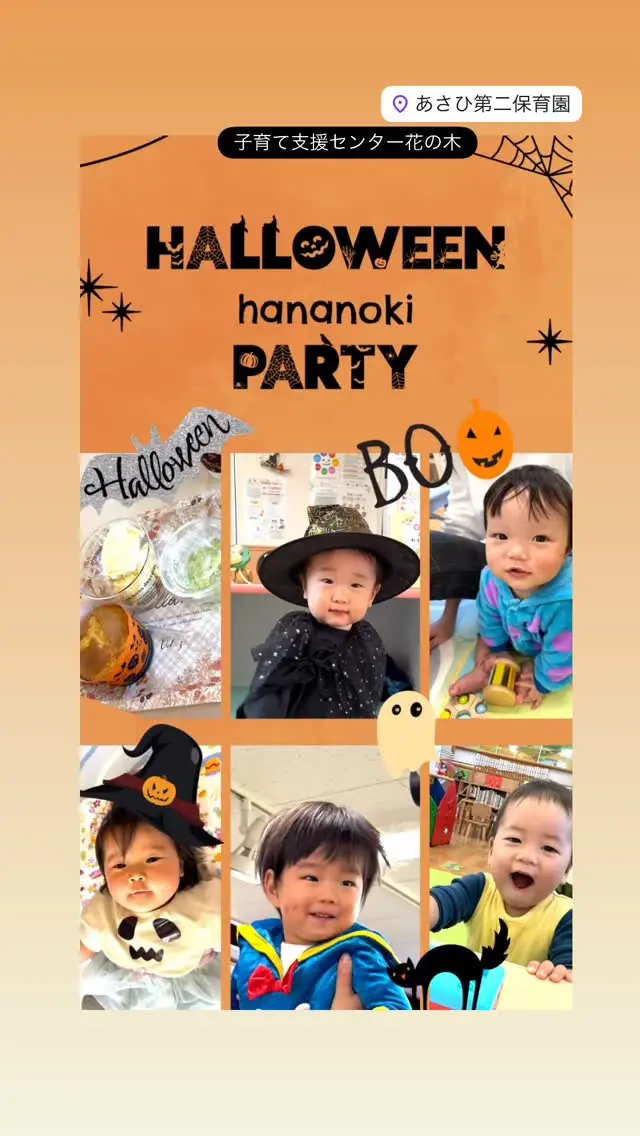 子育て支援センター花の木
昨日は花の木でハロウィンパーティーをしました🎃
かわいい仮装したお友達と一緒にダンスを踊ったり、カップケーキを作ってみんなで食べたりして楽しい時間を過ごしました🎈
#子育て支援センター花の木 #子育て支援センター #あさひ第二保育園 #あさひ子育て支援ルーム #ハロウィン#ハロウィンパーティー#子ども#仮装