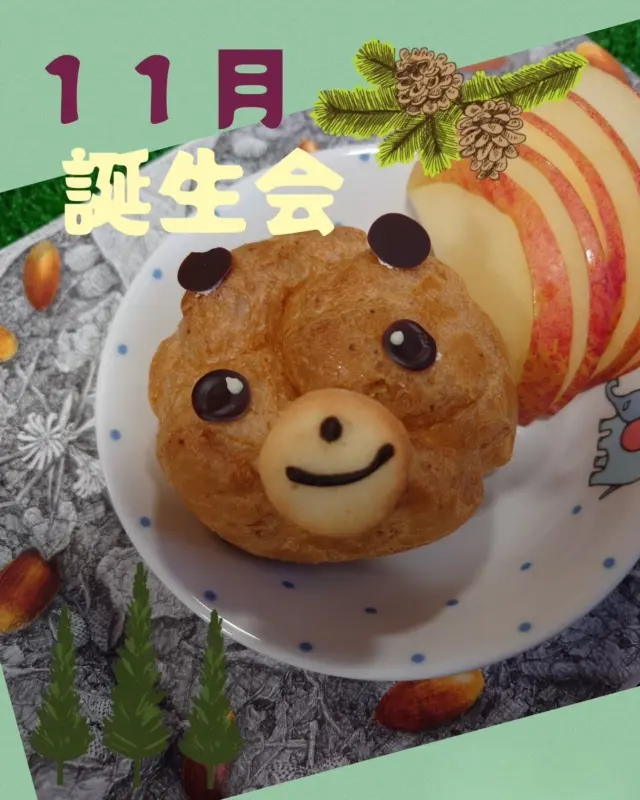 11月生まれ誕生会🎂

今日は誕生会が行われました。
誕生会をとっても楽しみにしていた11月生まれのお友だち。
今日は先生の出し物だけでなく、インターンシップで来ている安中総合学園のお姉さん先生がキレッキレのダンスを披露してくれ釘付けの子どもたちでした。

おやつはかわいいくまさんシュークリーム🐻
ふわふわでおいしかったね☆

11月生まれのお友だちお誕生日おめでとうございます🎊

#誕生会
#あさひ第二保育園