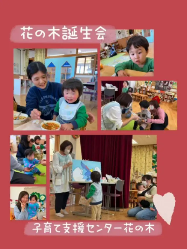 子育て支援センター花の木【10月.11月生まれ誕生会】
今日は花の木の誕生会、7組のお友だちが参加してくれました♪
大型紙芝居を見たり、給食の先生手作りの美味しいスープをいただいて、あったかくなりました❤️
日曜日はマルシェも開催❗️
お出かけください♪
#子育て支援センター花の木#あさひ第二保育園#誕生会