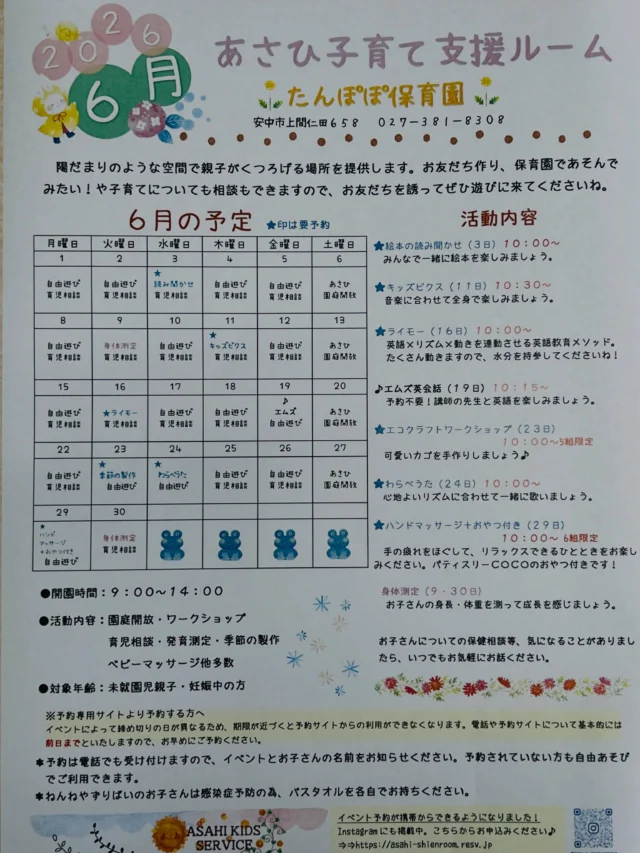 たんぽぽ保育園｜あさひ子育て支援ルーム