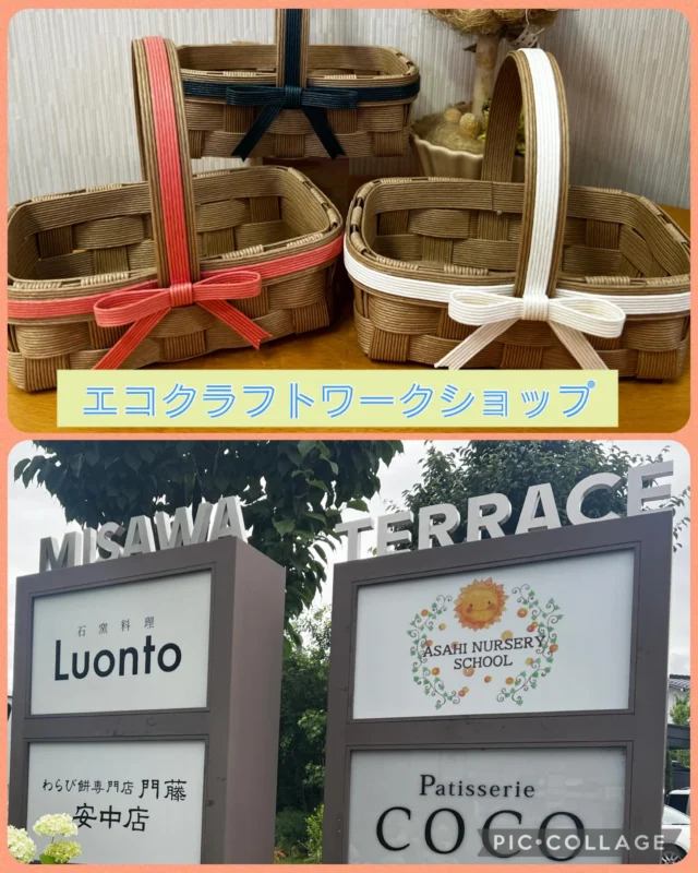 今日はあさひファミリールームで、エコクラフトのワークショップを開催しました✨

ママたちそれぞれが選んだリボンの色で、世界にひとつだけのかわいいカゴが完成♡
同じ形でも雰囲気が違って、とても素敵でした😊
初めて利用したあさひファミリールームも、親子のみなさんの笑顔であたたかい空間になりました🧡

ご参加いただいたみなさま、ありがとうございました☺️

#エコクラフト
#ワークショップ
#あさひ子育て支援ルーム