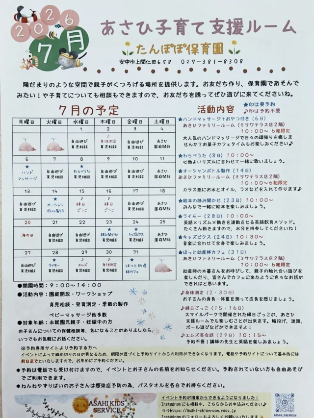 7月のお知らせです📢

予約イベント↓↓↓

⭐️6日（月）ハンドマッサージ➕おやつ付き10：00〜
　　　　　　ミサワテラス2階　あさひファミリールーム
⭐️8日（水）わらべうた　10：00〜
⭐️14日（火）オーシャンボトル製作　10：00〜
　　　　　　ミサワテラス2階　あさひファミリールーム
⭐️23日（木）読み聞かせ　10：00〜
⭐️24日（金）キッズビクス 10：30〜
⭐️28日（火）ライモー　10：00〜
⭐️31日（金）ほっと助産師カフェ　10：00〜
　　　　　　ミサワテラス2階　あさひファミリールーム
☘️身体測定
☘️縁日ごっこ10：00〜
☘️M's英会話10：15〜
　予約不要です😊

💛イベントはプロフィール欄のURL
　　または、来園時やお電話でお申し込み下さい。
💛ミサワテラス2階　あさひファミリールームでイベント　　　　　
　　がある日は予約の方のみ利用となります。