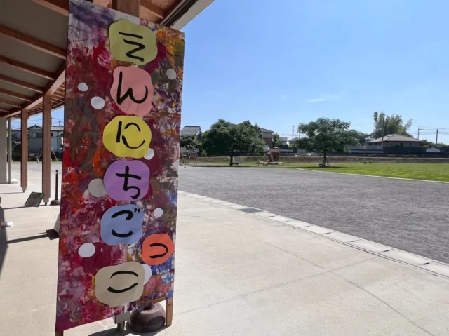 🏮縁日ごっこ🏮

安中市スマイルパークにて、後閑あさひ保育園・あさひ第二保育園・小規模保育園（うずまき保育園・ひまわり保育園・たんぽぽ保育園）の合同制作の縁日ごっこが行われました。
2日目の今日は後閑あさひ保育園の3.4.5歳児クラスのお友だちが縁日ごっこを楽しみました⭐️

ずっと楽しみにしていた子どもたちは甚平を着て朝からワクワク✨

バスに乗って会場に着くと、絵本がテーマの世界観に「すごーい！」と目を輝かせる子どもたち🤭

後閑あさひ保育園のゲーム（輪投げ）では、パンどろぼうのキャラクターに向かって輪を投げていき、何度も繰り返し挑戦！入った時はお友だちと顔を見合せてにっこり☺️

各園のブースを思う存分楽しむことができ、非日常の空間を楽しむことが出来ました🏮👘

帰りのバスでは「楽しかった！」の声が多く、景品が楽しみすぎてカバンの中をじーっと見つめる子も🤭

給食はお祭りメニューの焼きそばや唐揚げ、そしておやつはかき氷🍧とポップコーン🍿
お友だちや先生と一緒に食べるとより美味しいね😋

夏の風物詩を五感で感じ、大満足の1日となりました♪

来週は0.1.2歳児の縁日ごっこ🏮
どんな表情が見られるのか楽しみです😌💗

#後閑あさひ保育園
#縁日ごっこ
#スマイルパーク