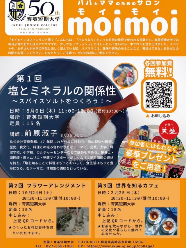 後閑あさひ保育園の園長が出向している育英短期大学からお知らせです✨
パパとママのためのサロンmoimoiに親子で参加してみませんか？💓QRコードからお申し込みが出来ます♪興味がある方はぜひ育英短期大学に足を運んでみてくださいね😊

#育英短期大学
#後閑あさひ保育園
#親子で楽しめるイベント