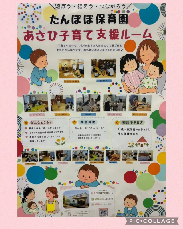 令和9年度
入園に向けた園紹介・子育て支援事業　パネル展示のお知らせ⭐️

【松井田庁舎1階ホール】
8月3日（月）〜8月14日（金）13時まで

【安中市役所本庁舎1階市民ロビー】（新庁舎）
8月14日（金）13時〜8月28日（金）15時まで

ぜひご覧下さい😊

#たんぽぽ保育園
#あさひ子育て支援ルーム