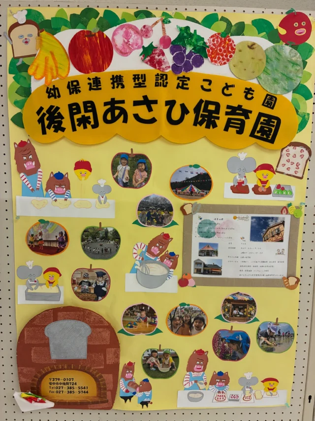 令和9年度
入園に向けた園紹介•子育て支援事業　パネル展示のお知らせ
【松井田庁舎1階ホール】
8月3日（月）〜8月14日（金）13時まで
【安中市役所本庁舎1階市民ロビー】（新庁舎）
8月14日（金）13時〜8月28日（金）15時まで

ぜひご覧ください⭐️

#後閑あさひ保育園
#園紹介パネル展示