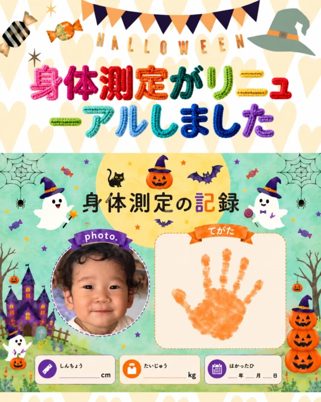 ＼ 身体測定がリニューアルしました♡ ／

10月5日と20日は、支援センターで身体測定の日🌿

身長・体重を測るだけでなく、
その日のかわいい姿を写真に残して、
手形もペタッ✋🏻♡

「こんなに大きくなったね」
「手形が前より大きくなったね」
そんな成長を感じられる時間になりました☺️

今しかない小さな手と、
かわいい笑顔を一緒に残しませんか？♡

支援センターで、親子の成長を感じるひとときを🌷
予約不要なので是非遊びに来てくださいね😊

#たんぽぽ保育園
#あさひ子育て支援ルーム
#身体測定